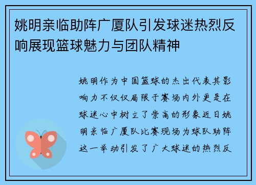 姚明亲临助阵广厦队引发球迷热烈反响展现篮球魅力与团队精神