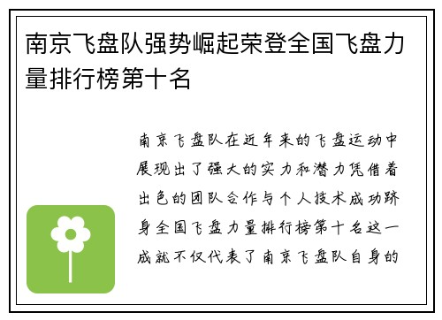 南京飞盘队强势崛起荣登全国飞盘力量排行榜第十名
