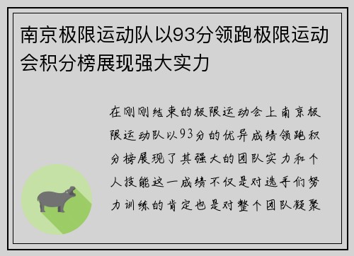 南京极限运动队以93分领跑极限运动会积分榜展现强大实力