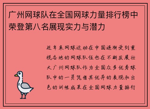 广州网球队在全国网球力量排行榜中荣登第八名展现实力与潜力