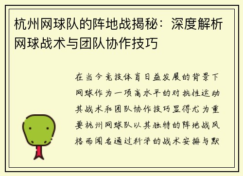 杭州网球队的阵地战揭秘：深度解析网球战术与团队协作技巧