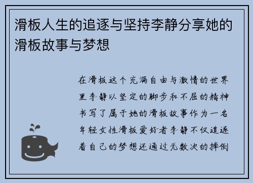 滑板人生的追逐与坚持李静分享她的滑板故事与梦想