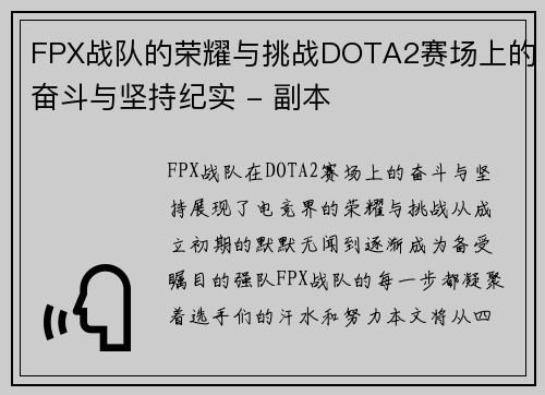 FPX战队的荣耀与挑战DOTA2赛场上的奋斗与坚持纪实 - 副本