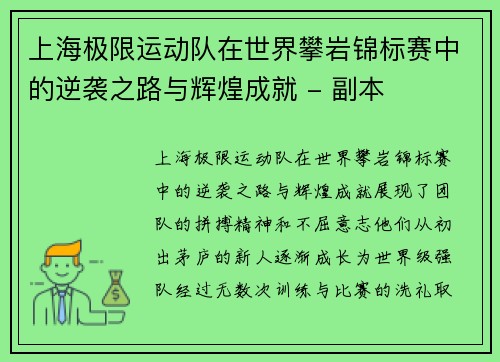 上海极限运动队在世界攀岩锦标赛中的逆袭之路与辉煌成就 - 副本
