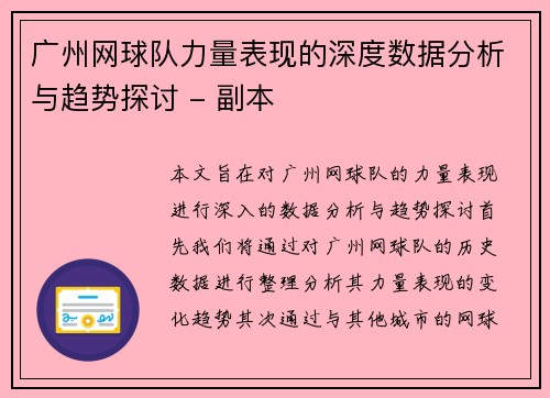广州网球队力量表现的深度数据分析与趋势探讨 - 副本