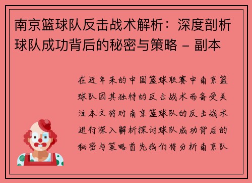 南京篮球队反击战术解析：深度剖析球队成功背后的秘密与策略 - 副本