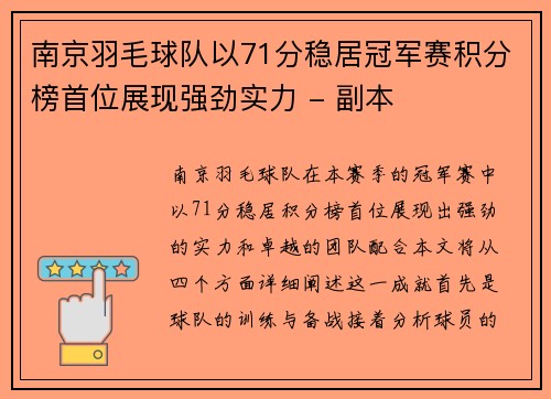 南京羽毛球队以71分稳居冠军赛积分榜首位展现强劲实力 - 副本
