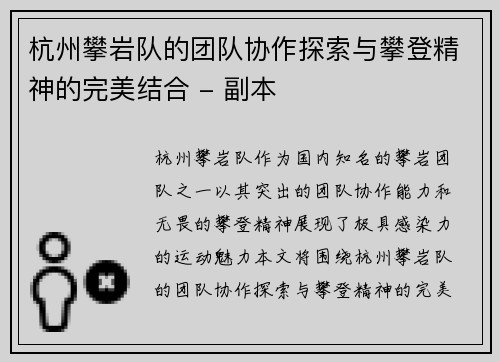 杭州攀岩队的团队协作探索与攀登精神的完美结合 - 副本