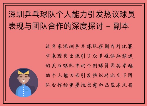 深圳乒乓球队个人能力引发热议球员表现与团队合作的深度探讨 - 副本