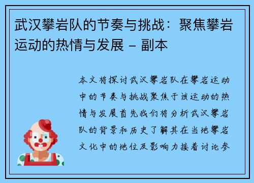 武汉攀岩队的节奏与挑战：聚焦攀岩运动的热情与发展 - 副本