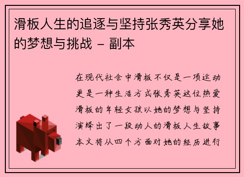 滑板人生的追逐与坚持张秀英分享她的梦想与挑战 - 副本