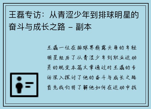 王磊专访：从青涩少年到排球明星的奋斗与成长之路 - 副本