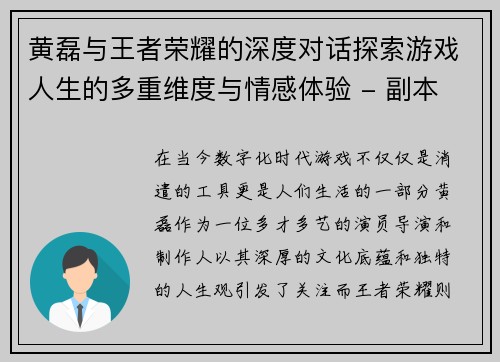 黄磊与王者荣耀的深度对话探索游戏人生的多重维度与情感体验 - 副本