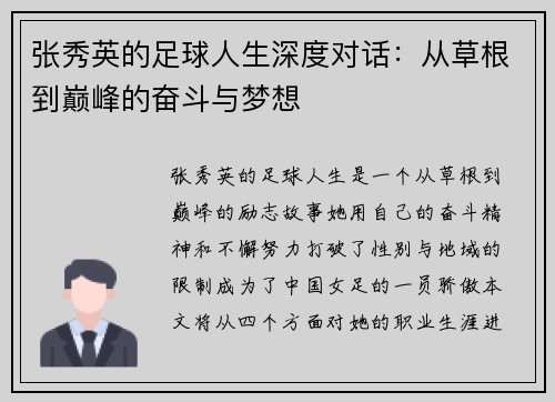 张秀英的足球人生深度对话：从草根到巅峰的奋斗与梦想