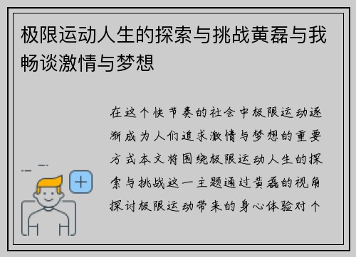 极限运动人生的探索与挑战黄磊与我畅谈激情与梦想